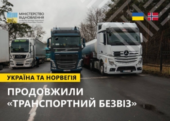 Україна та Норвегія домовилися про продовження «транспортного безвізу»