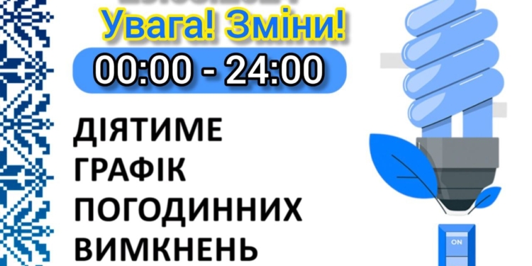 Відкоригований графік відключень електроенергії по Миколаївській області на 29 серпня
