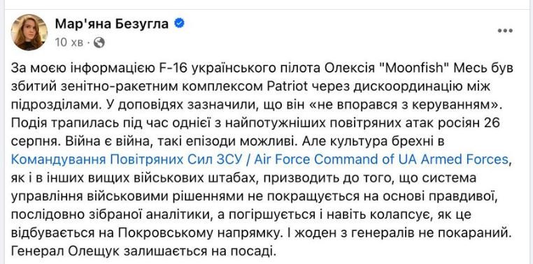 Безугла зробила заяву щодо загиблого пілота на F-16. Не витримав навіть Ігнат 2