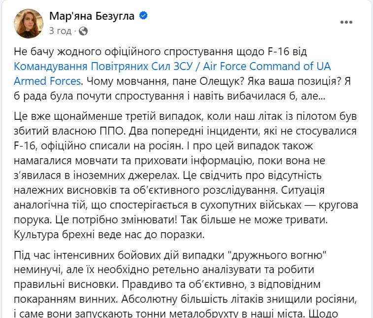 "Безугла - інструмент для дискредитації вищого військового керівництва", і "продала своє ім’я для досягнення цих мерзенних цілей", - командувач ПС 2