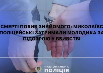 На Миколаївщині затримали підозрюваного у вбивстві – забив знайомого у нього вдома