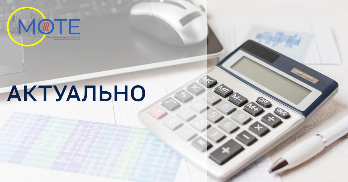 ОКП “Миколаївоблтеплоенерго” пройшло аудит фінансової звітності за 2022-й рік: збитків було отримано майже вдвічі більше, ніж у 2021-му