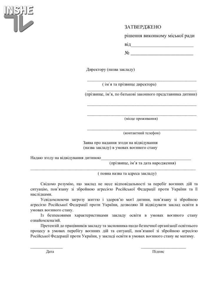 "Претензій не матиму". У Миколаєві батьків школярів змушують підписати таку заяву 2