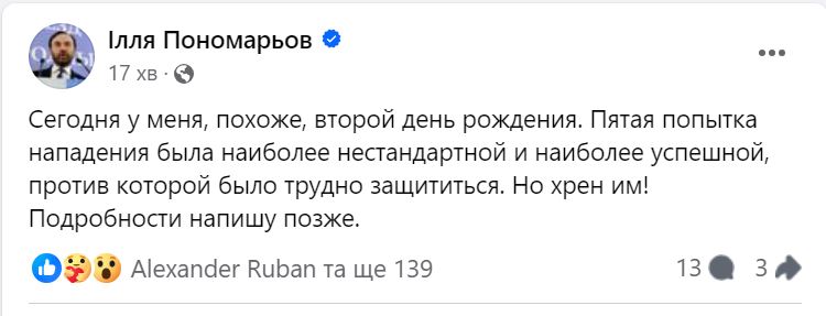 Вночі через уламки дрону постраждав ексдепутат держдуми Ілля Пономарьов, він вважає, що полювали саме на нього (ФОТО) 10