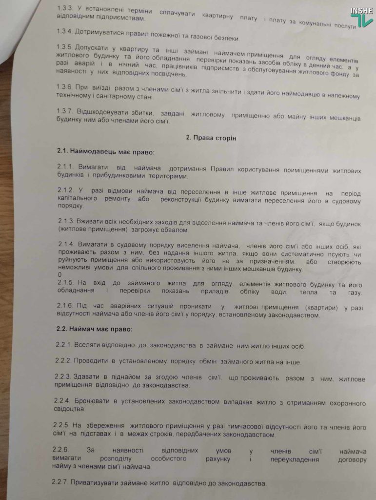 Квартирне питання. Чи є скандал з отриманням квартири сім’єю Ткаченко, яка виховує опікунських дітей (ДОКУМЕНТИ) 18