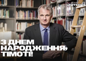 Тімоті Снайдер у свій День народження оголосив збір на роботи-розміновувачі для України