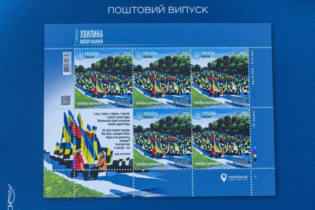 До Дня пам’яті захисників України Укрпошта ввела в обіг благодійну поштову марку (ФОТО) 4