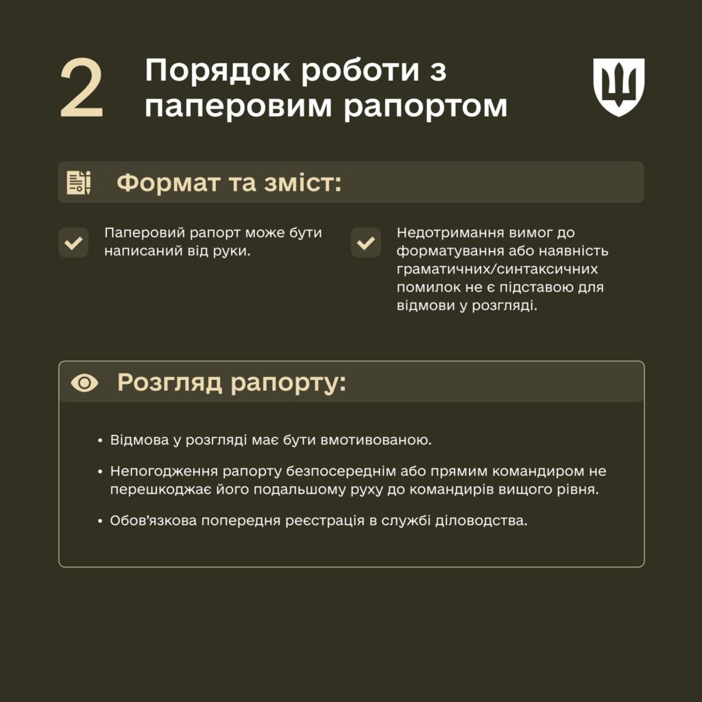 Міноборони запровадило нові правила подання та розгляду рапортів військових 6