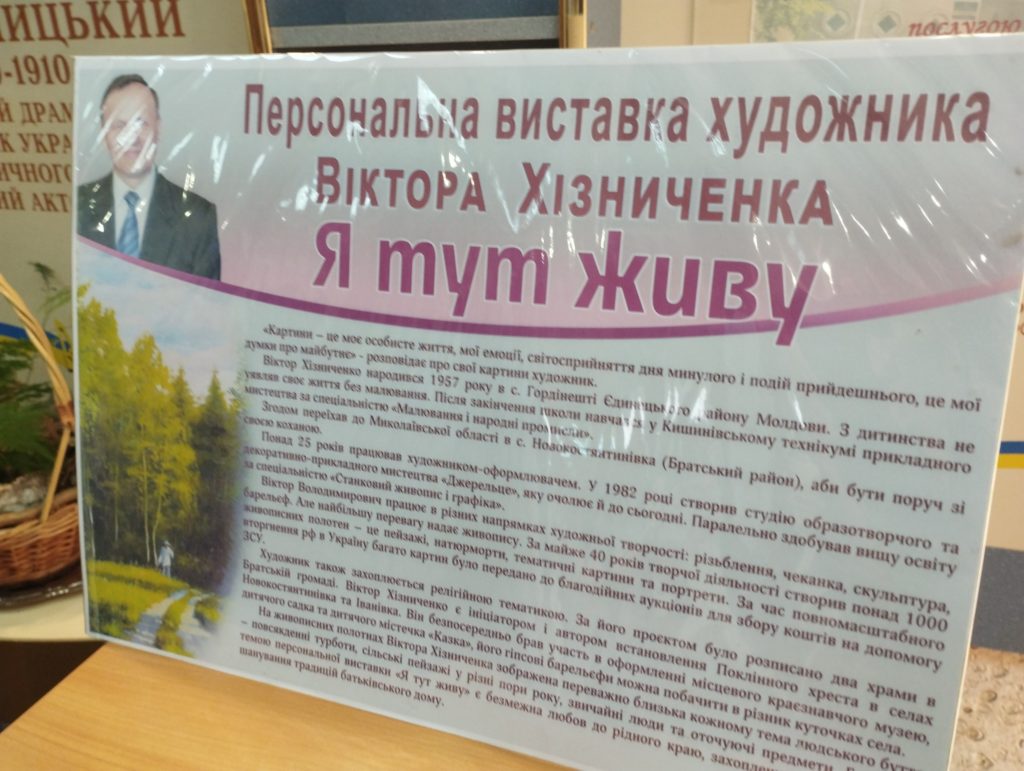 «Я тут живу» - у Миколаєві відкрилась виставка Віктора Хізниченка (ФОТО) 18