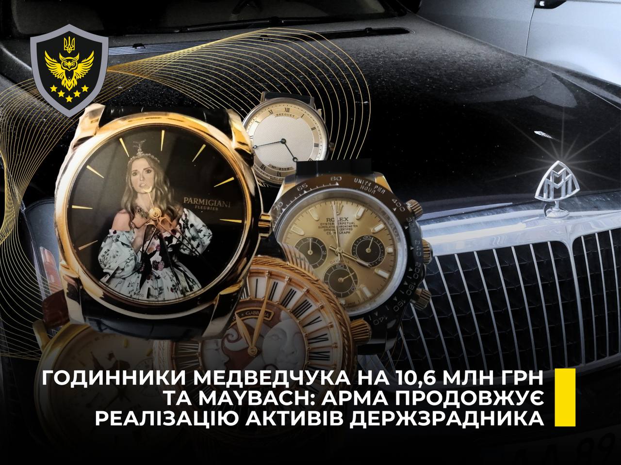 АРМА продає медведчуківський MAYBACH і колекційні годинники. Ціни (ФОТО)