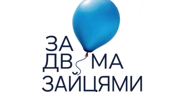 Миколаївський худдрам готує прем’єру «За двома зайцями»: у театрі розкрили деякі таємниці