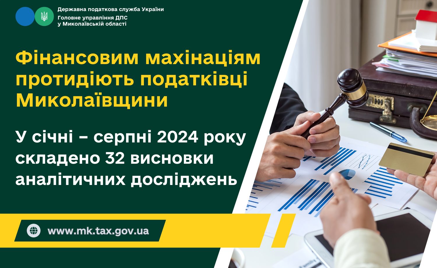 Податківці Миколаївщини з початку року провели 32 аналітичних дослідження щодо підозрілих фіноперацій, а бюджет отримав додатково понад 1 млн.грн.