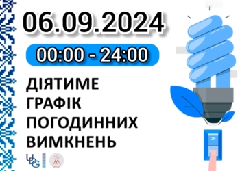 Графік відключень електроенергії на 6 вересня у Миколаївській області
