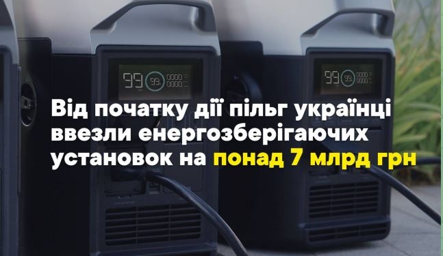 Готуємось. Після скасування митних платежів в Україну завезли 120 тис. акумуляторів і 1800 генераторів