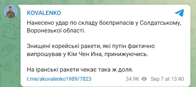 На складі боєприпасів у Воронезькій області знищено корейські ракети - керівник ЦПД 2