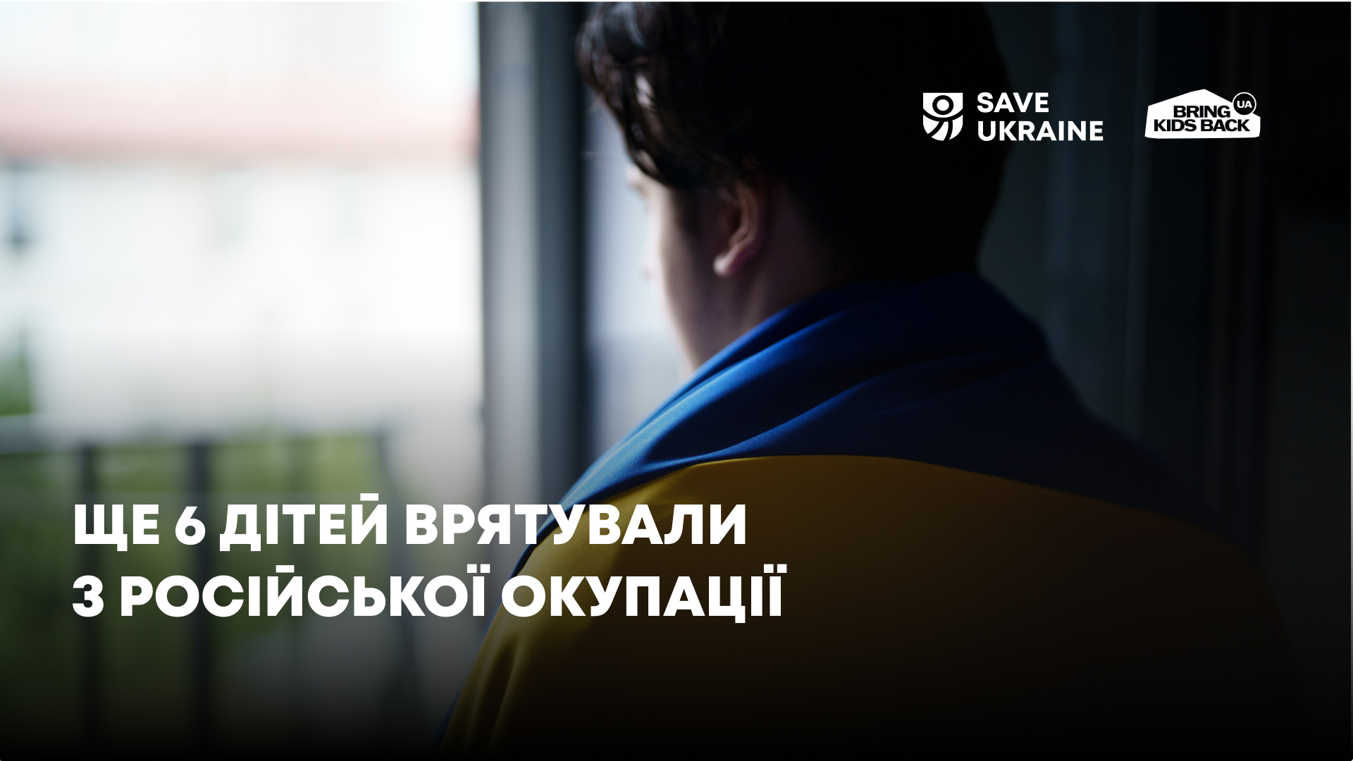 Ще 6 дітей вдалось повернути з тимчасово окупованої території