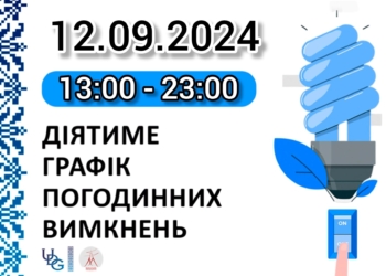 З 13.00 на Миколаївщині повертаються графіки відключення електроенергії