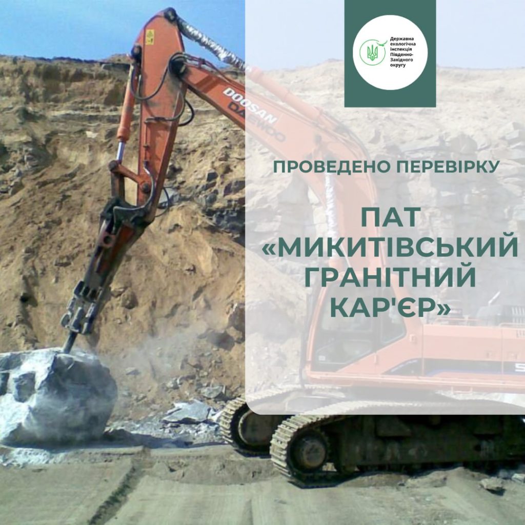 Гранітний кар’єр на Миколаївщині забруднює стічними водами Південний Буг 1