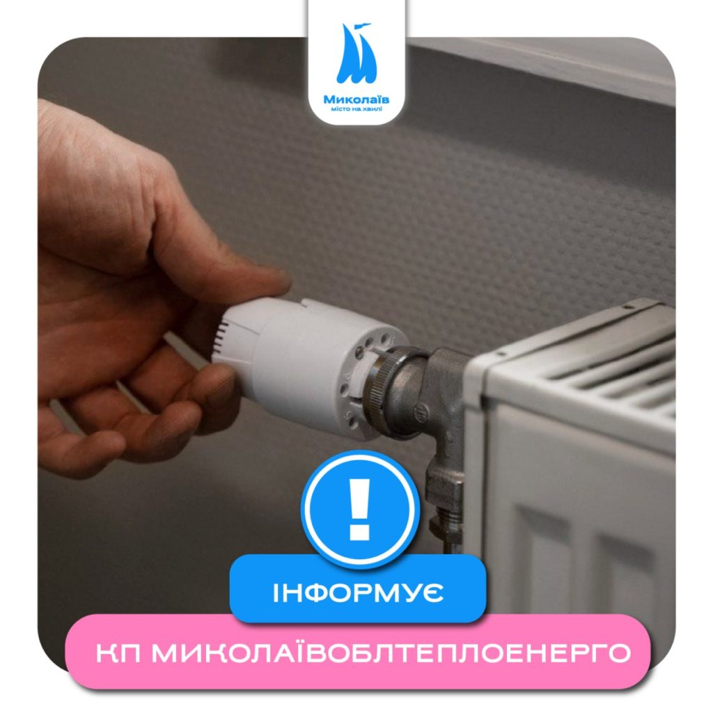 Лише 8% будинків отримали акти готовності - ОКП «Миколаївоблтеплоенерго» 1