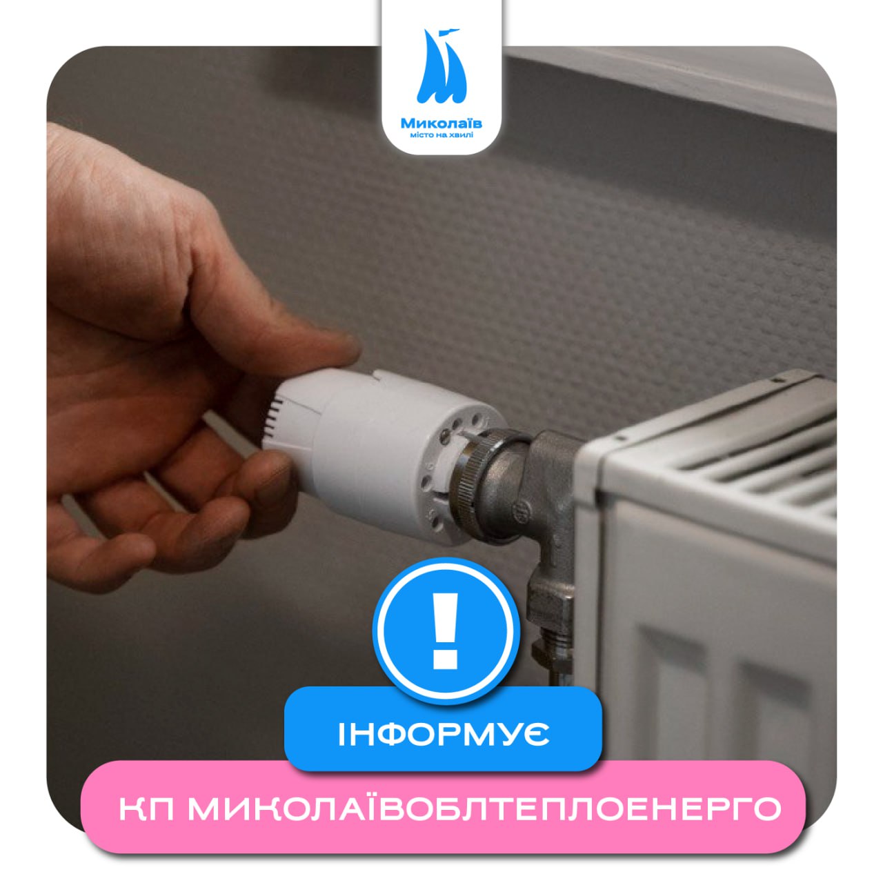 Лише 8% будинків отримали акти готовності – ОКП «Миколаївоблтеплоенерго»