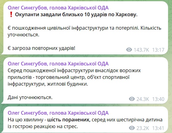 Росіяни завдали близько 10 ударів по Харкову - пошкоджена цивільна інфраструктура, вже відомо про 6 поранених, - ОВА 2