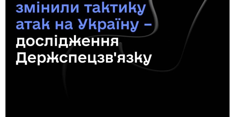 Російські хакери змінили тактику атак на України – Держспецзв’язку
