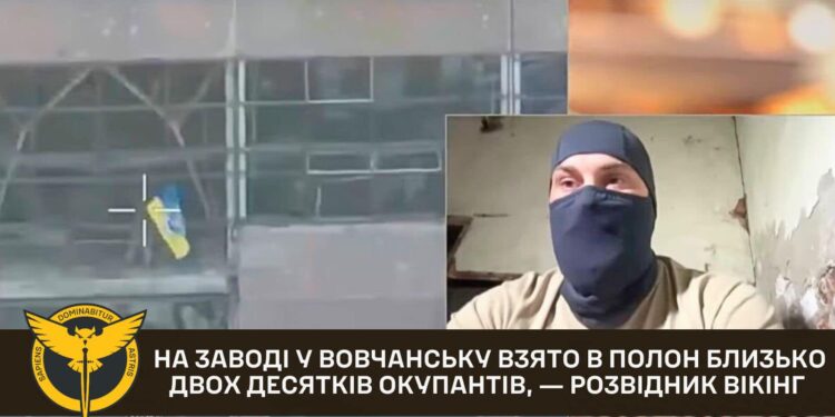 На заводі у Вовчанську взято в полон близько двох десятків окупантів