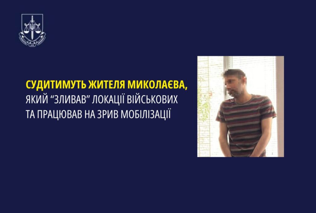 Мешканець Миколаєва закликав чинити опір ТЦК - тепер може сісти на 8 років 1