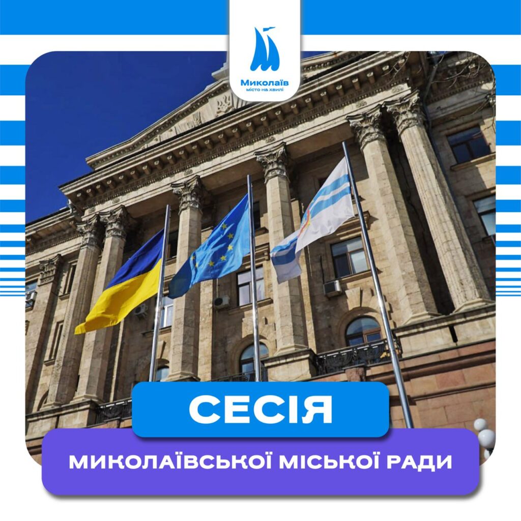 Депутати Миколаївської міськради знизили ставку орендної плати за землю 1