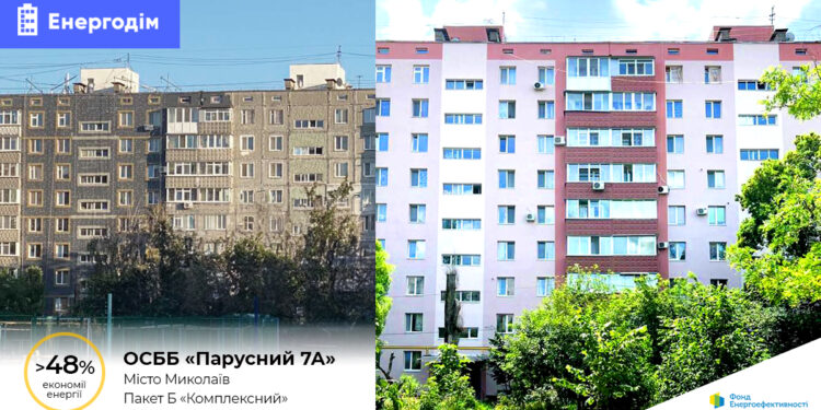 «Енергодім» в дії. ОСББ «Парусний 7А» з Миколаєва після енергомодернізації знизив споживання на 48%