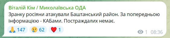 Один з районів Миколаївщини росіяни зранку атакували КАБами – Кім 2