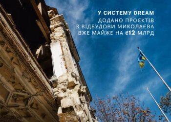 У систему DREAM додали проєкти з відбудови Миколаєва вже на майже ₴12 млрд