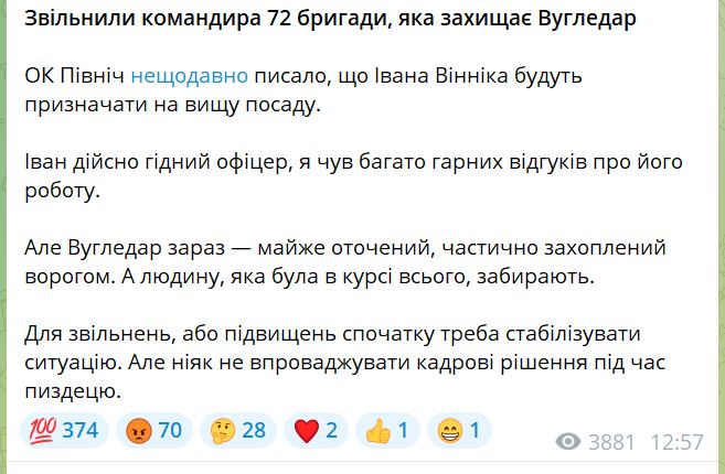 Командира 72-ї бригади звільнили у розпал боїв за Вугледар. Реакція військових 2