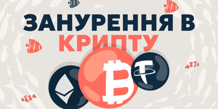 Від біткоїна до NFT: Incrypted запускає освітні курси з криптовалют