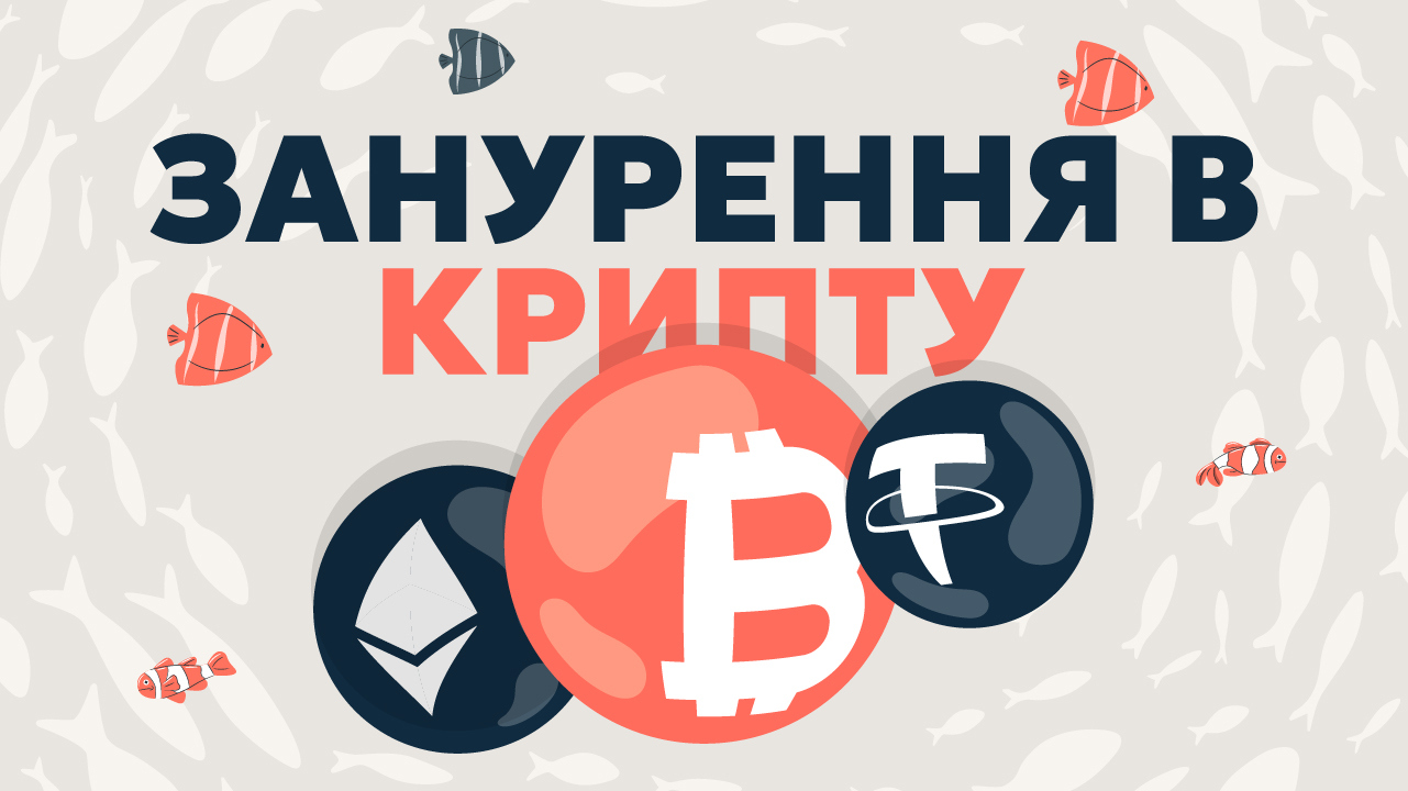 Від біткоїна до NFT: Incrypted запускає освітні курси з криптовалют