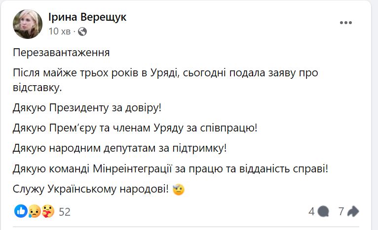 Ярмарок вакансій - Верещук теж написала заяву про звільнення 2