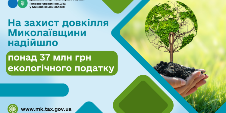 На захист довкілля Миколаївщини надійшло понад 37 млн. грн. екологічного податку