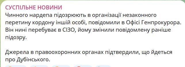 Нардепа звинувачують в організації незаконного перетину кордону ухилянтами. ЗМІ пишуть про Дубінського (ВІДЕО) 2