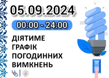 На завтра за ГПВ обіцяють одночасне вимкнення однієї черги