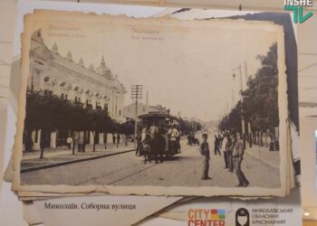 «Старі фотографії розклади»: у ТРЦ City Center можна побачити, як виглядав Миколаїв сто років тому (ФОТО)