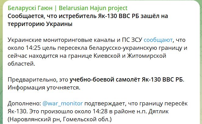 Військовий літак із Білорусі залетів в Україну 2