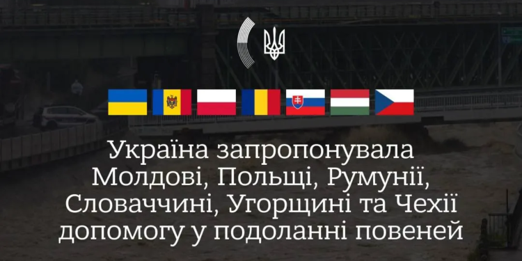 Україна пропонує допомогу сусідам у боротьбі з повенями в Центральній Європі