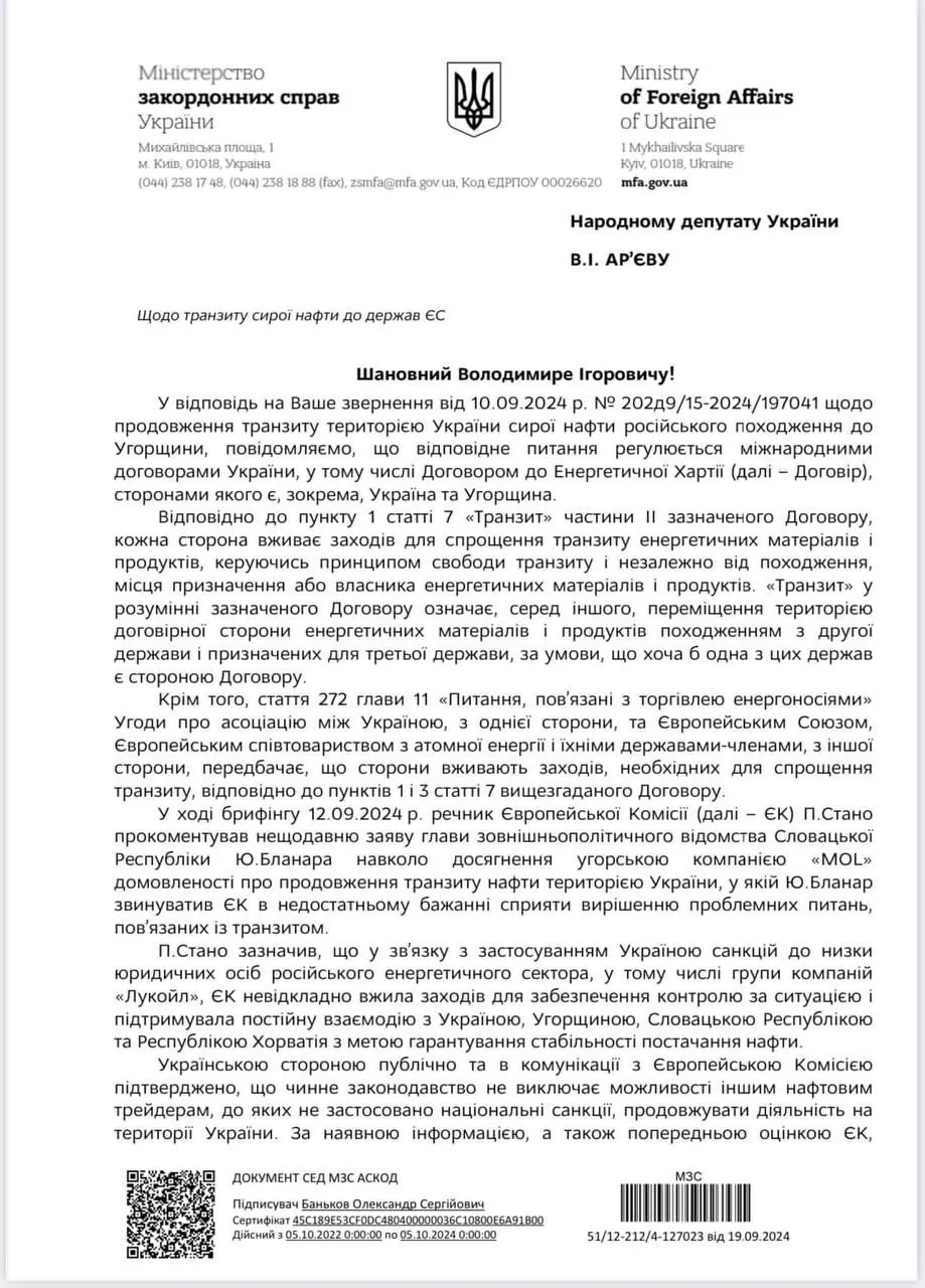 Україна дозволила транзит російської нафти для Угорщини? Нардеп оприлюднила відповідь на запит (ДОКУМЕНТ) 2