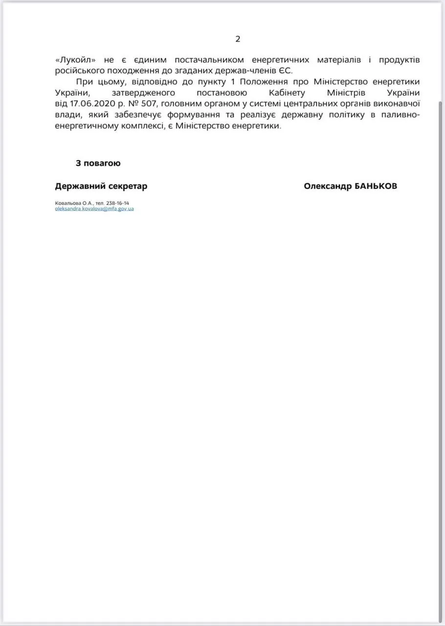 Україна дозволила транзит російської нафти для Угорщини? Нардеп оприлюднила відповідь на запит (ДОКУМЕНТ) 4