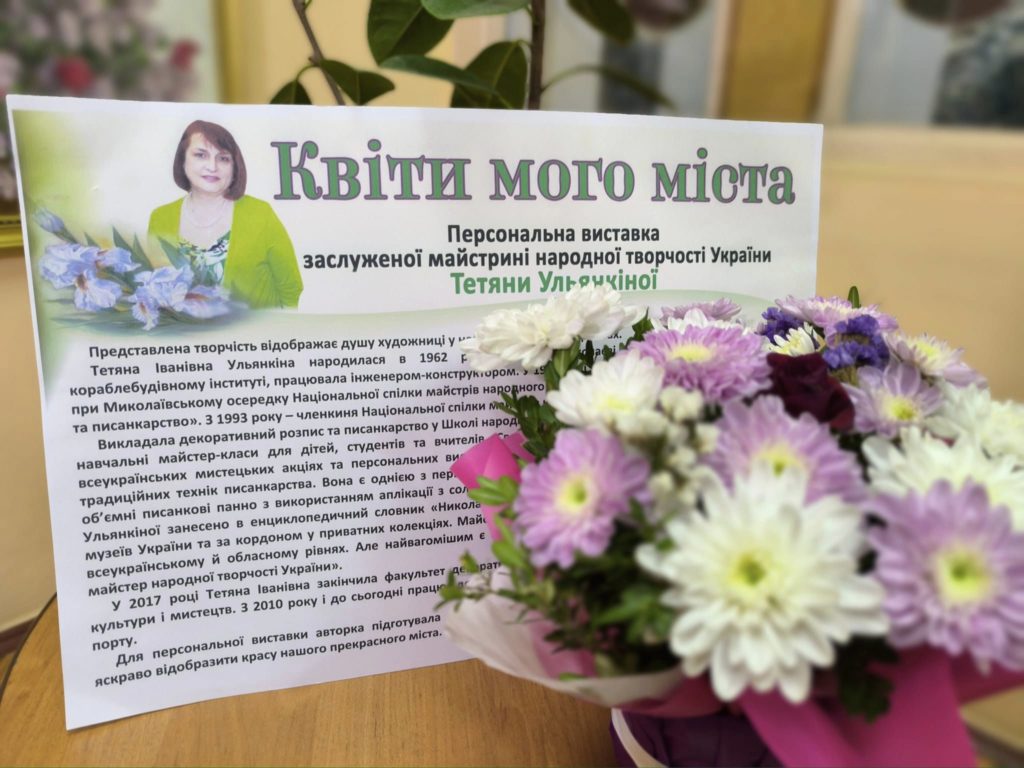 «Квіти мого міста» - у Миколаєві відкрилась виставка майстрині Тетяни Ульянкіної (ФОТО) 4