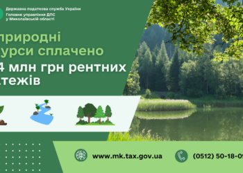За природні ресурси сплачено 82,4 млн. грн. рентних платежів, – ДПС Миколаївщини