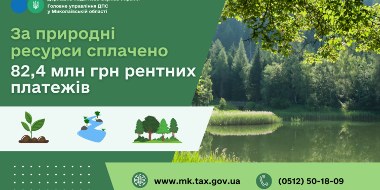 За природні ресурси сплачено 82,4 млн. грн. рентних платежів, – ДПС Миколаївщини