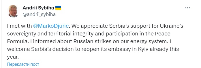 Сербія вирішила відновити роботу свого посольства в Києві вже цього року 2