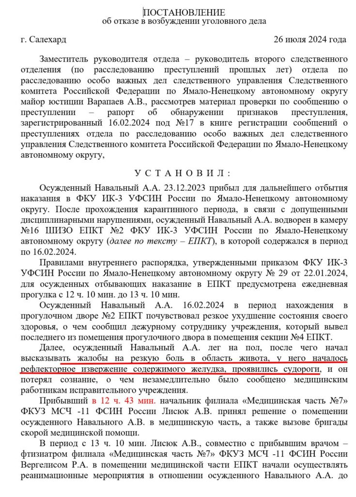 Навального таки отруїли в колонії (ДОКУМЕНТ) 2