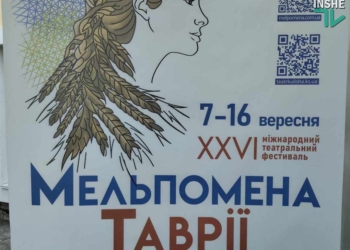 26-та «Мельпомена Таврії» відбудеться у Миколаєві, Херсоні та Києві – які вистави побачать миколаївці, херсонці та кияни (ФОТО)
